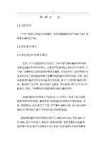 综合利用锯末、无机玻璃钢废料年产600万m 玻镁复合墙板生产线项目投资可行性可行性研究报告